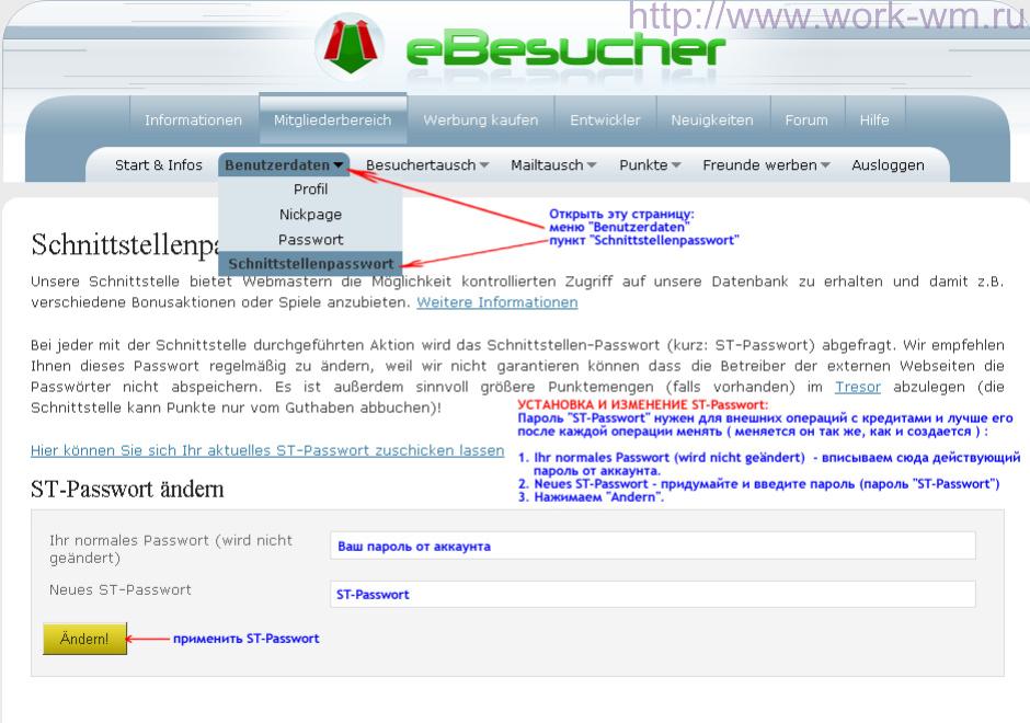 Установка и изменение ST-Passwort на Ebesucher.de