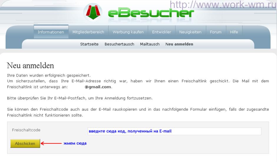Регистрация на Ebesucher.de (3)
