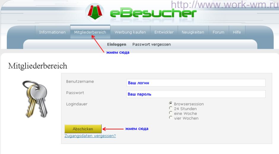 Регистрация на Ebesucher.de (5)