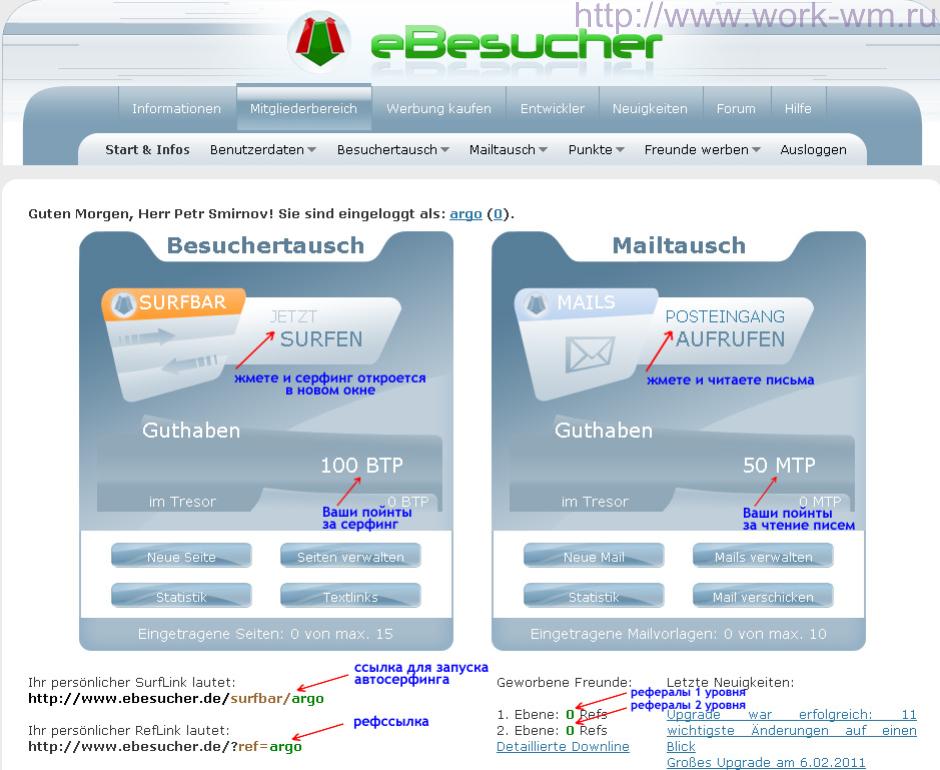 Регистрация на Ebesucher.de (6)